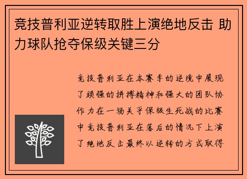 竞技普利亚逆转取胜上演绝地反击 助力球队抢夺保级关键三分