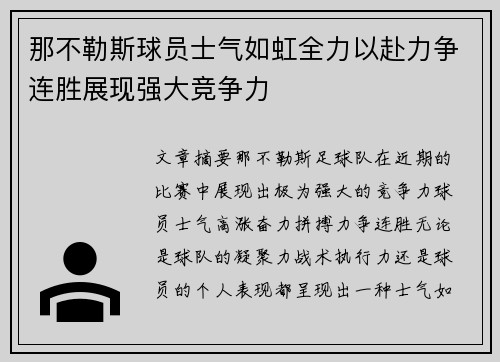 那不勒斯球员士气如虹全力以赴力争连胜展现强大竞争力