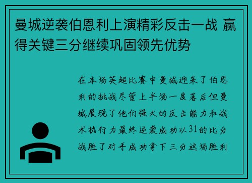 曼城逆袭伯恩利上演精彩反击一战 赢得关键三分继续巩固领先优势