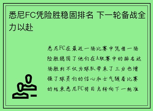 悉尼FC凭险胜稳固排名 下一轮备战全力以赴