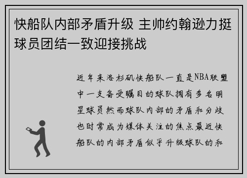 快船队内部矛盾升级 主帅约翰逊力挺球员团结一致迎接挑战