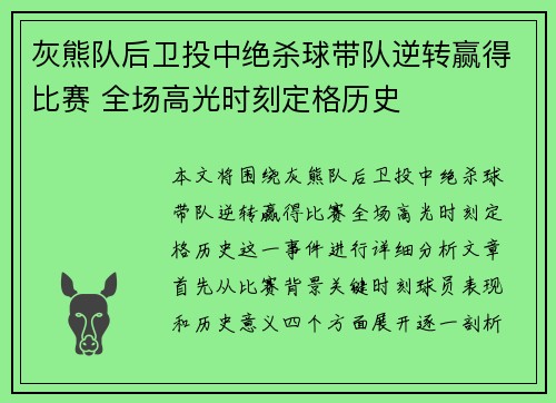 灰熊队后卫投中绝杀球带队逆转赢得比赛 全场高光时刻定格历史