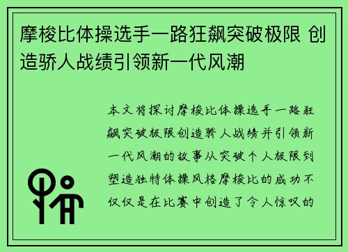 摩梭比体操选手一路狂飙突破极限 创造骄人战绩引领新一代风潮