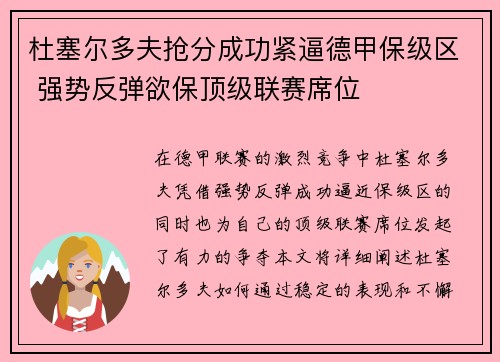 杜塞尔多夫抢分成功紧逼德甲保级区 强势反弹欲保顶级联赛席位