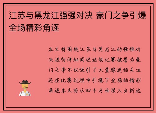 江苏与黑龙江强强对决 豪门之争引爆全场精彩角逐