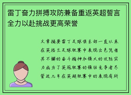 雷丁奋力拼搏攻防兼备重返英超誓言全力以赴挑战更高荣誉