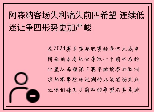 阿森纳客场失利痛失前四希望 连续低迷让争四形势更加严峻