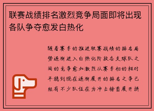 联赛战绩排名激烈竞争局面即将出现各队争夺愈发白热化