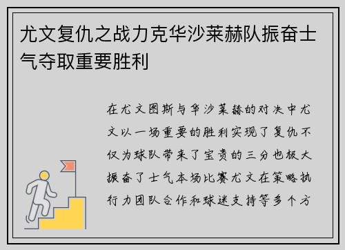 尤文复仇之战力克华沙莱赫队振奋士气夺取重要胜利