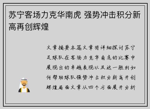 苏宁客场力克华南虎 强势冲击积分新高再创辉煌