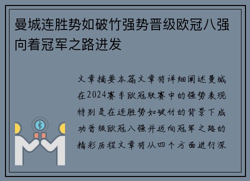 曼城连胜势如破竹强势晋级欧冠八强向着冠军之路进发