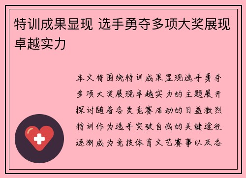 特训成果显现 选手勇夺多项大奖展现卓越实力