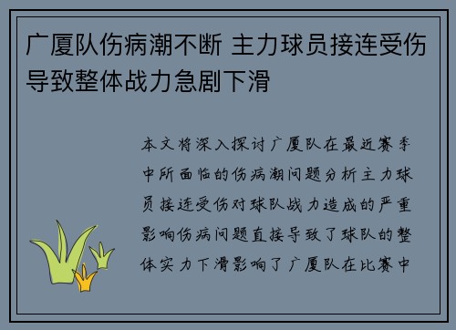 广厦队伤病潮不断 主力球员接连受伤导致整体战力急剧下滑