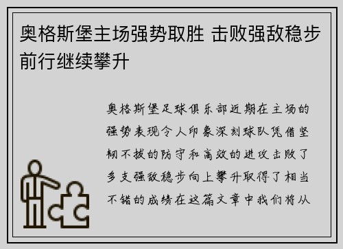 奥格斯堡主场强势取胜 击败强敌稳步前行继续攀升