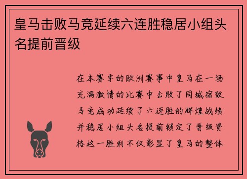 皇马击败马竞延续六连胜稳居小组头名提前晋级