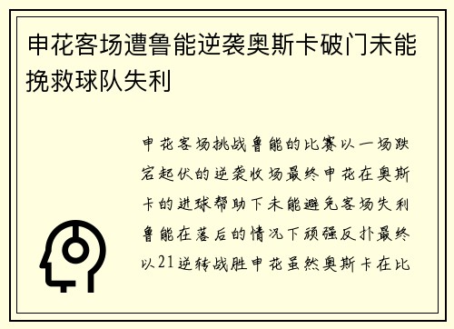 申花客场遭鲁能逆袭奥斯卡破门未能挽救球队失利