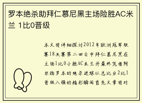 罗本绝杀助拜仁慕尼黑主场险胜AC米兰 1比0晋级