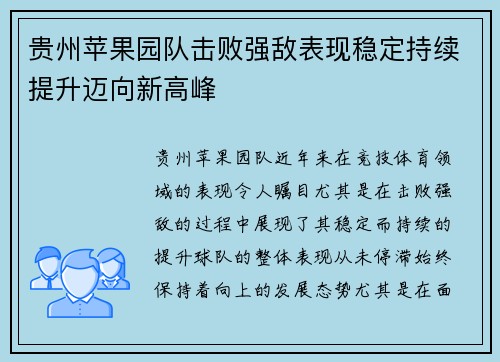 贵州苹果园队击败强敌表现稳定持续提升迈向新高峰