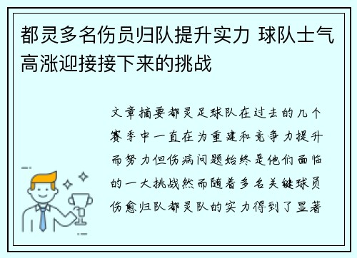 都灵多名伤员归队提升实力 球队士气高涨迎接接下来的挑战