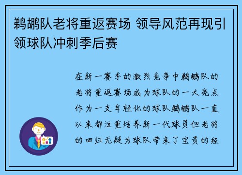 鹈鹕队老将重返赛场 领导风范再现引领球队冲刺季后赛